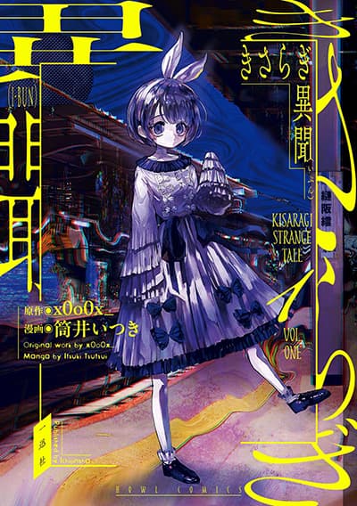 Kisaragi Ibun เรื่องพิศวงแห่งคิซารางิ